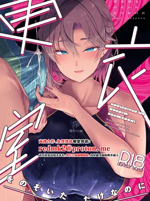 [8cm (はっせん)] 更衣室をのぞいただけなのに [中国翻訳] [DL版]
