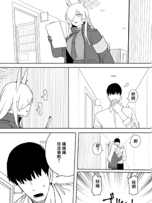 [ぷ玉] カンナ 12ページ (ブルーアーカイブ) [中国翻訳]