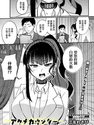 [三左わさび] アクメカウンター (COMIC ルクセリアvol.06) [中国翻訳]