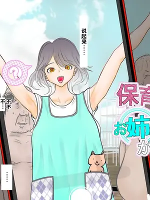 [ぐらむも部] 保育士さんのお姉ちゃんが欲しい [機翻]