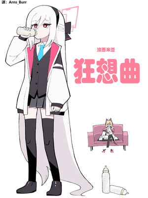 [四輪ドリフト (ぼんじりウマ太郎)] ラプソディ (ブルーアーカイブ) [中国翻訳] [DL版]