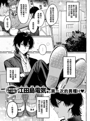 [江田島電気] ユニちゃんの秘密 (WEEKLY快楽天 2026 No.18) [一〇〇五]