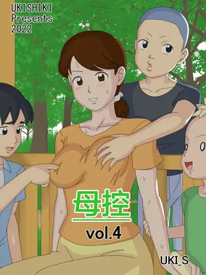 [うき式 (UKI_S)] マザコーンvol.4