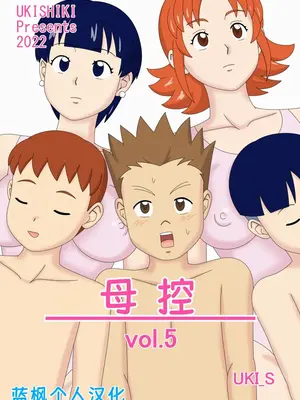 [うき式 (UKI_S)] マザコーンvol.5