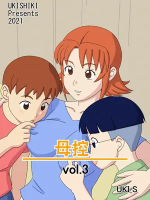 [うき式 (UKI_S)] マザコーンvol.3