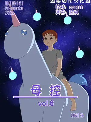 [うき式 (UKI_S)] マザコーンvol.6