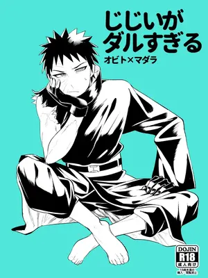 [pistachio (おうどんちゃん)] じじいがダルすぎる (NARUTO -ナルト-) [DL版]