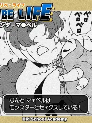 [オールドスクールアカデミー (雨珠秋比人)] MARIBE-LIFE 魔物ハンターマ◯ベル (ドラゴンクエストVII)