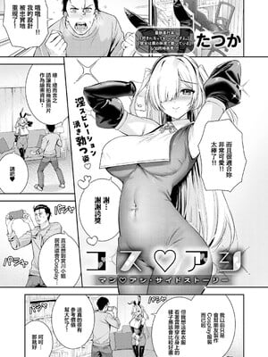 [たつか] コス♡アシ マン♡アシ・サイドストーリー (COMIC アンスリウム 2026年7月号) [中国翻訳] [DL版]