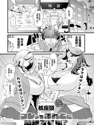 [核座頭] コレってほんとに勉強ですか？ (COMIC アンスリウム 2026年7月号) [中国翻訳] [DL版]