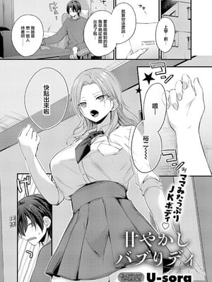 [U-sora] 甘やかしブラッディ (COMIC アンスリウム 2026年7月号) [中国翻訳] [DL版]