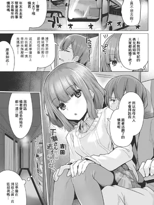 [吉田] 千瀬さんからは逃げられない (COMIC ペンギンクラブ 2024年1月号) [中国翻訳] [DL版]