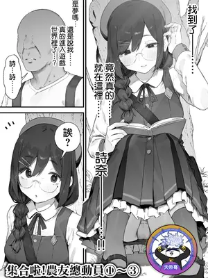 [にぎりうさぎ] あつまれ！とんとこファーマーズ 1-3 [天帝哥個人漢化]