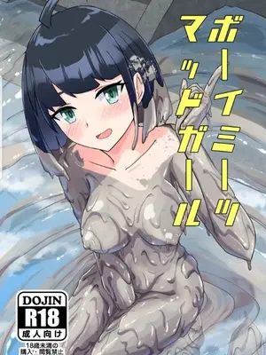 [絵の具まみれ少女隊 (はるま)] ボーイミーツマッドガール [DL版]