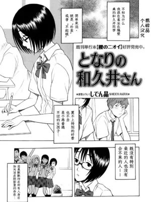 [しでん晶] となりの和久井さん (コミックマショウ 2010年7月号) ｜邻座的和久井同学 [易碎品个人汉化]