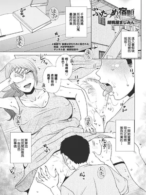 [胡桃屋ましみん] ふたつめの宿題 [中國翻訳]