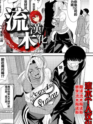 [大嶋亮] 黒ギャルママさん孕ませっくす 第7話 [流木个人汉化]