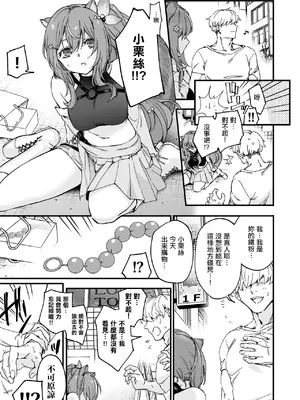 [asatsuki_asagi] Masochistic Idol Anal Beads Experience (Ayunda Risu) [中国翻訳]