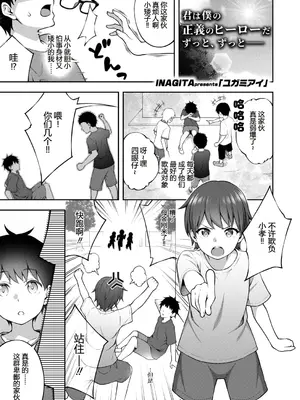 [INAGITA] ユガミアイ (COMIC アオハ 2021 冬) [中国翻訳]