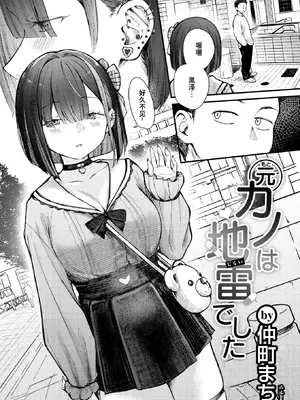 [仲町まち] 元カノは地雷でした (COMIC 快楽天ビースト 2026年7月号)｜前女友成了地雷妹 [迟远个人汉化] [DL版] [無修正]