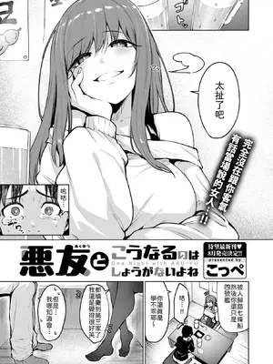 [こっぺ] 悪友とこうなるのはしょうがないよね (COMIC 快楽天ビースト 2026年7月号) [中国翻訳] [DL版] [無修正]
