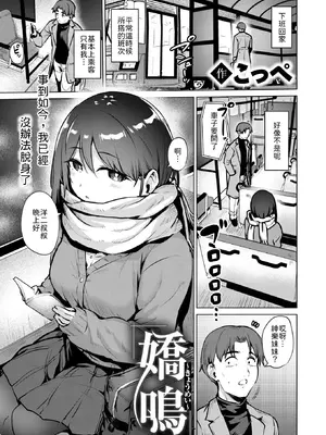 [こっぺ] 嬌鳴~きょうめい~ (COMIC 快楽天ビースト 2026年2月号) [中国翻訳] [DL版] [無修正]