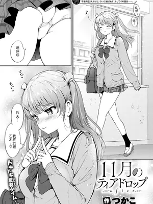 [つかこ] 11月のティアドロップafter (COMIC 快楽天ビースト 2026年1月号) [中国翻訳] [DL版] [無修正]
