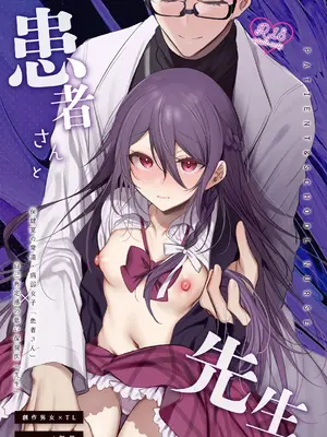 [a.m. (御膳)] 患者さんと先生~出会いの幕開け~ [RanaMycin个人汉化] [DL版]