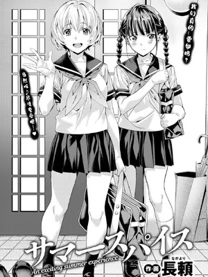 [長頼] サマースパイス (COMIC 快楽天ビースト 2025年9月号) [盗罐行者个人汉化] [DL版] [無修正]