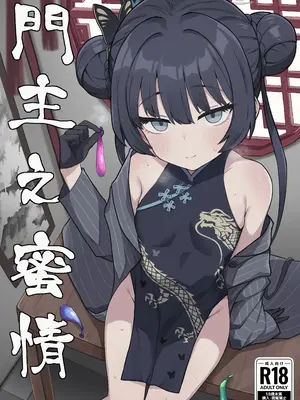 [ろきそにん工房 (ろきた)] 門主之蜜情 (ブルーアーカイブ) [DL版] [カラー化]