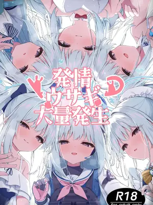(C108) [つくてん (円つくも)] 発情ウサギ大量発生!？ (ブルーアーカイブ)