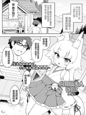 [かむね]オキツネ様にお願い！｜向狐仙大人许愿！[猫瓶瓶汉化组]