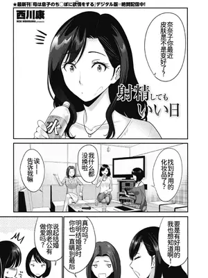 [西川康] 射精してもいい日 [廉价汉化组]