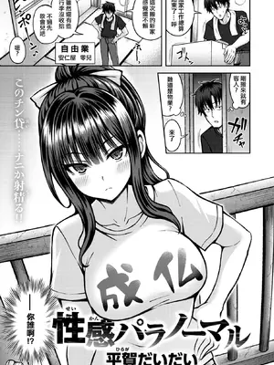 [平賀だいだい] 性感パラノーマル (COMIC 快楽天ビースト 2025年11月号) [山嵐个人汉化] [DL版] [無修正]