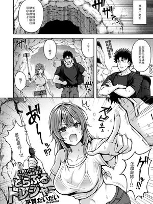 [平賀だいだい] とらぶるトレジャー (COMIC 快楽天ビースト 2025年2月号) [山嵐个人汉化] [無修正]