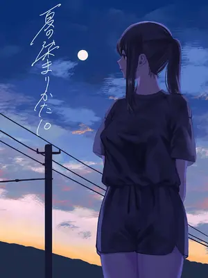 [さゆうみぎ] 夏の染まりかた10 [至倾礼个人汉化]