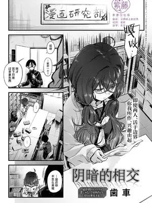 [歯車] 陰と陰と。 (COMIC アンスリウム 2026年7月号)｜阴暗的相交 [紫藤汉化组] [DL版]