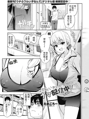 [たまごろー] 「ただいまナマ配信中！！第１話」 (COMICペンギンクラブ 2026年9月号) [中国翻訳] [DL版]