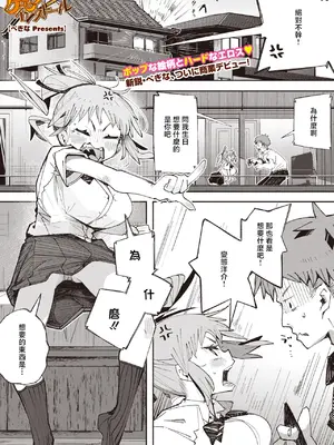 [ぺぎな] ケモノインストール (コミックホットミルク 2026年8月号) [中国翻訳] [DL版]