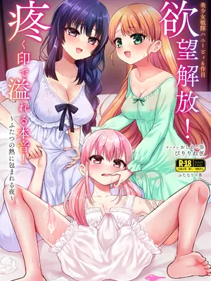 [おしるこ缶 (ぴりりねぎ)] 欲望解放!疼く印で溢れる本音!～ふたつの熱に包まれる夜～ [DL版]