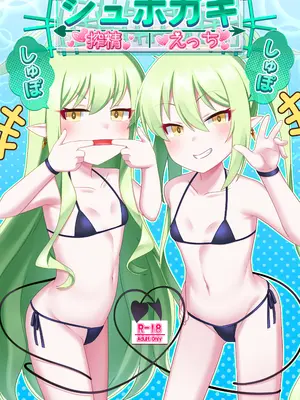 [幻想美甘 (きりみあ)] シュポガキしゅぽしゅぽ搾精えっち (ブルーアーカイブ) [DL版]