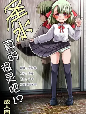 [Snow Ice (みさな)] 聖水って効くんだよね！？  [柠檬茶汉化组] [DL版]