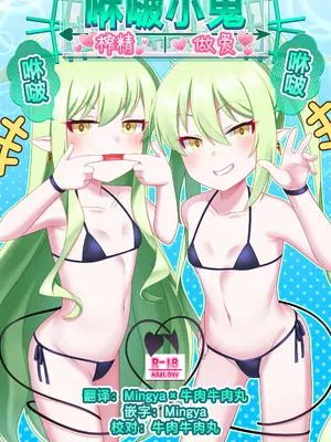 [幻想美甘 (きりみあ)] シュポガキしゅぽしゅぽ搾精えっち (ブルーアーカイブ)｜咻啵小鬼咻啵咻啵榨精做爱 [牛肉X茗芽汉化] [DL版]