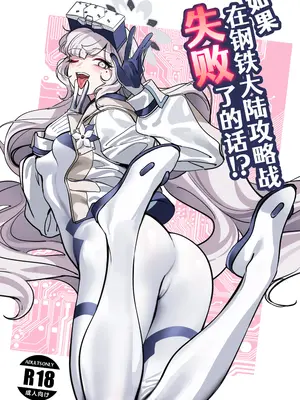[朝花社同人 (中村六翅)]もし鋼鉄大陸攻略戦に敗北したら!？ (ブルーアーカイブ)｜如果在钢铁大陆攻略战失败了的话？ [白杨汉化组] [DL版]