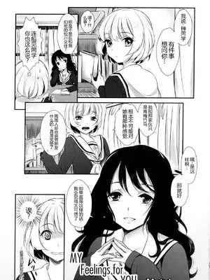 [Mytyl] My Feelings for YOU（[アンソロジー] 彩百合 Vol.9）[残月个人机翻校对]