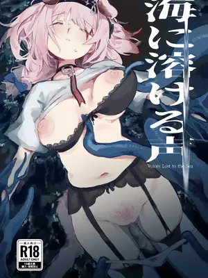 [餃子屋さん (ゆなち)] 海に溶ける声 (アークナイツ)  [DL版]