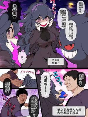[草野郎] ス♥イブボールMC オカルトマニア＆ゲンガー編 漫画16P (ポケットモンスター)[廉价汉化组]
