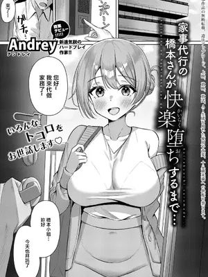 [Andrey] 家事代行の橋本さんが快楽堕ちするまで…