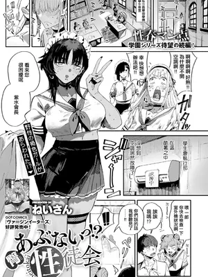 [ねいさん] あぶない！？ 性徒会。