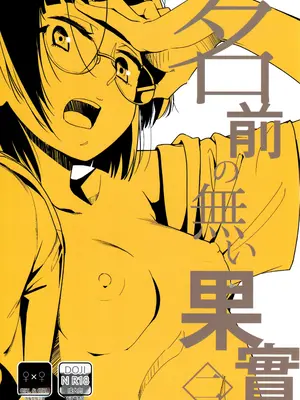 (C89) [G-complex (YUI_7)] 名前の無い果實 二 [残月个人机翻汉化]